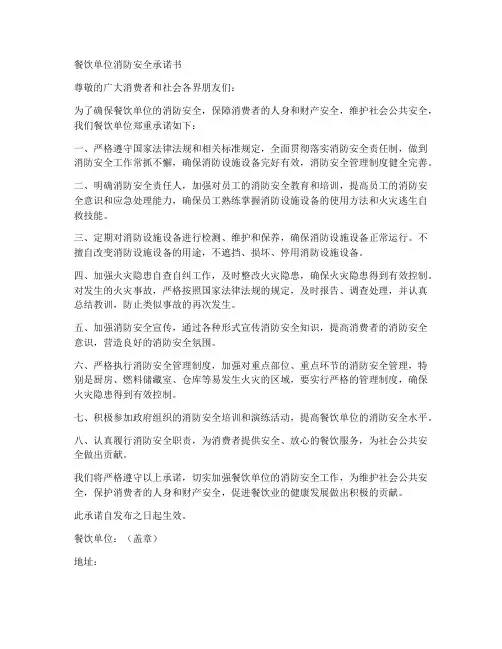 餐饮单位消防安全承诺书