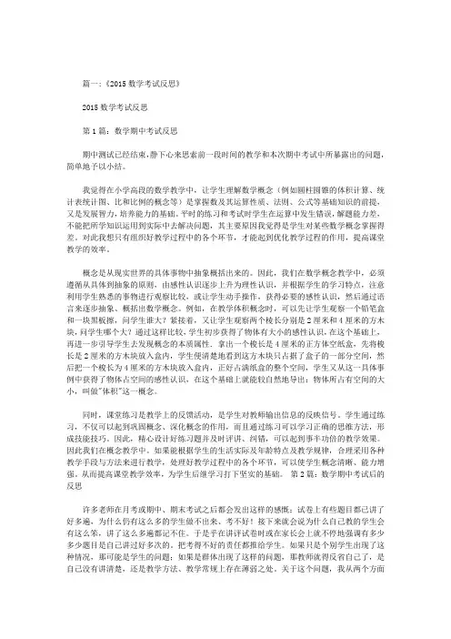 差生数学考试反思
