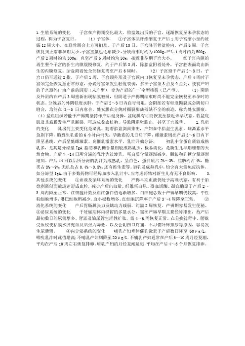 产褥期母体的变化