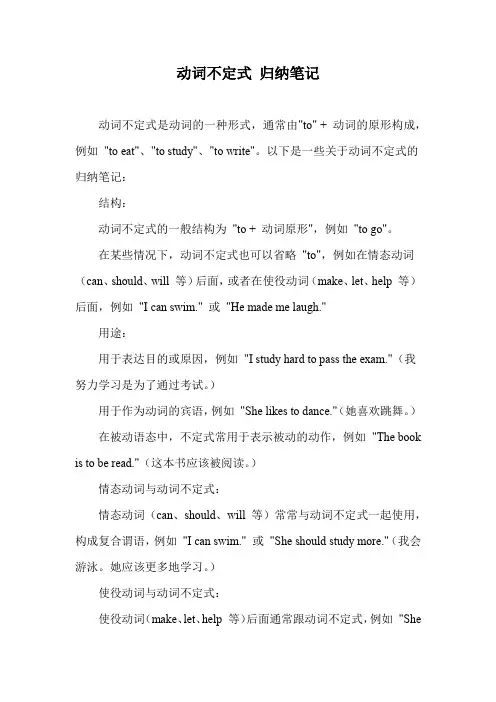 动词不定式归纳笔记