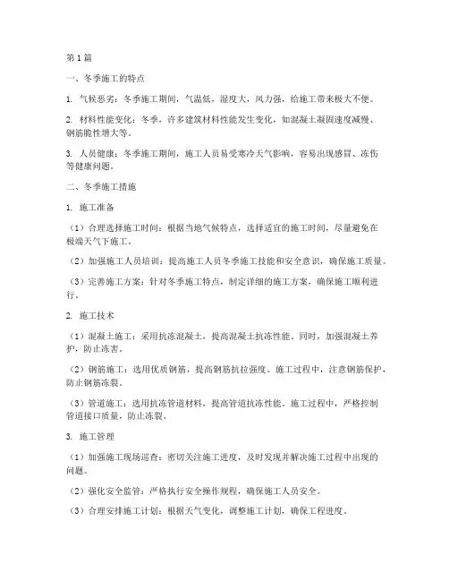 热力管网工程冬季施工(3篇)