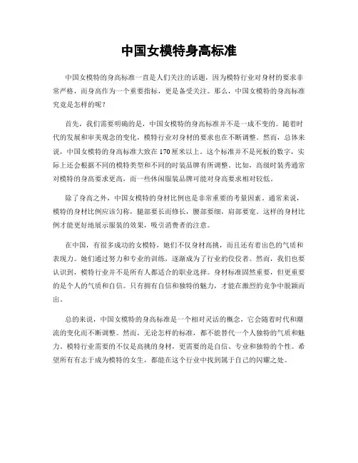 中国女模特身高标准