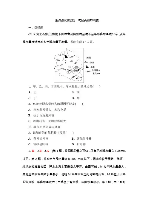高三地理湘教版复习重点强化练3 气候类型的判读