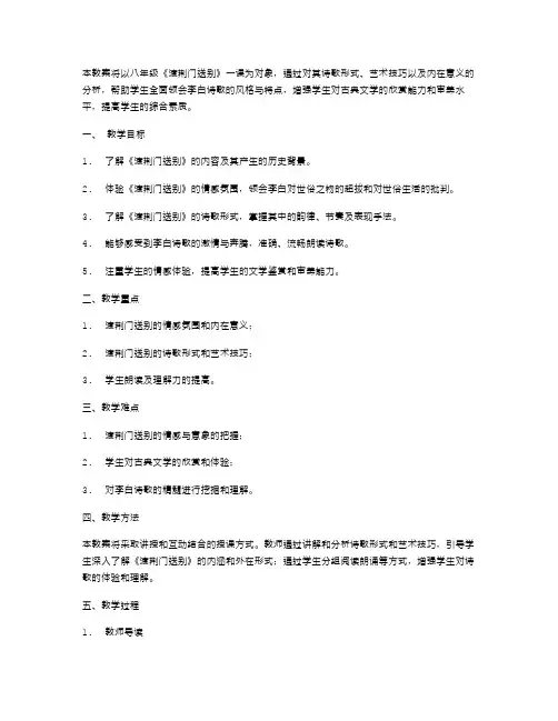 八年级《渡荆门送别》诗歌教案