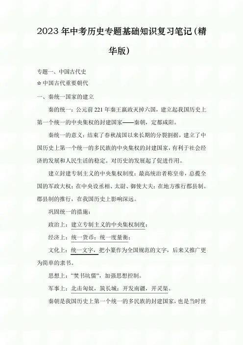 2023年中考历史专题基础知识复习笔记
