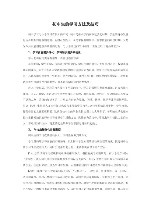 初中生的学习方法及技巧
