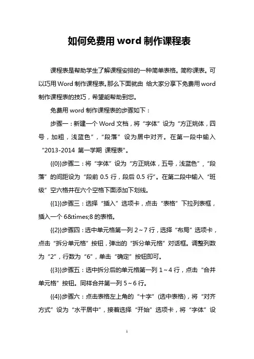 如何免费用word制作课程表