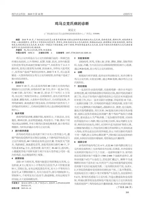 鸡马立克氏病的诊断