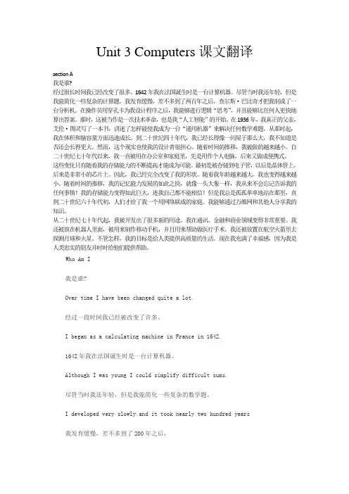 Unit 3 Computers 课文翻译