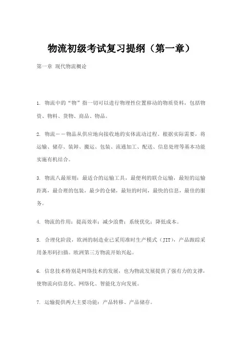现代物流概论