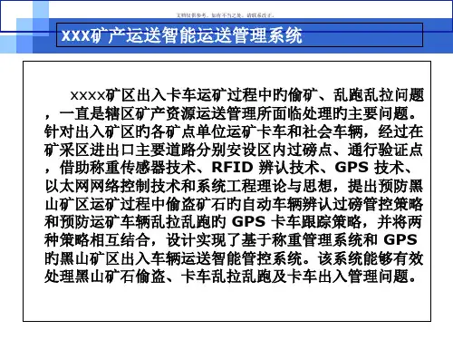 过磅矿山运输管理系统方案