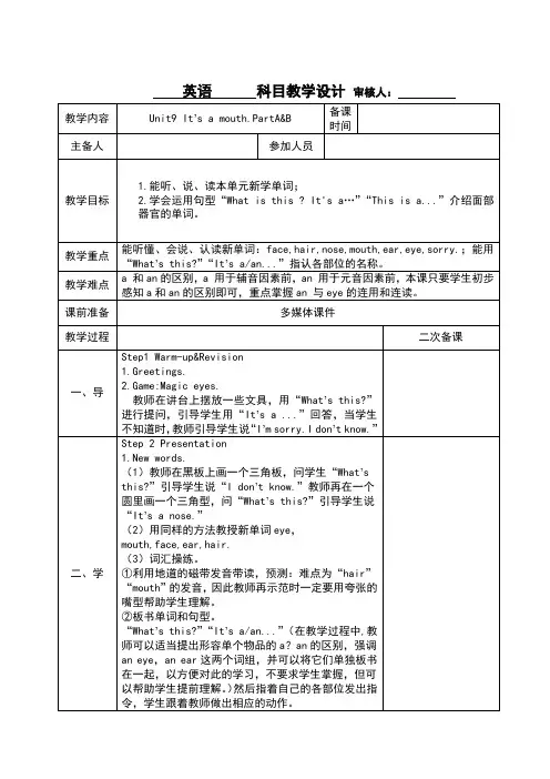 Unit 9.《It's a mouth》(教案)-2021-2022学年英语三年级上册 湘少三起