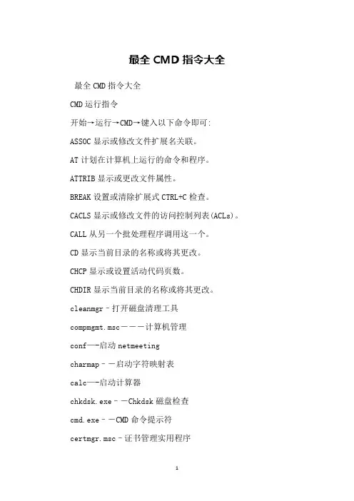 最全CMD指令大全