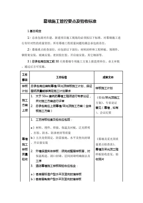 幕墙施工管控要点及验收标准