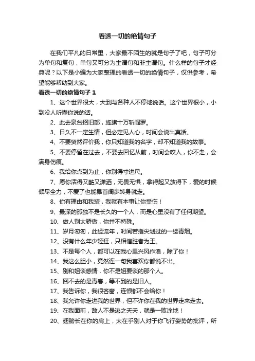 看透一切的绝情句子