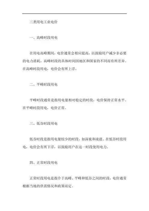 三类用电工业电价