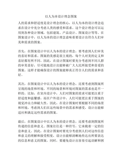 以人为本设计理念图案
