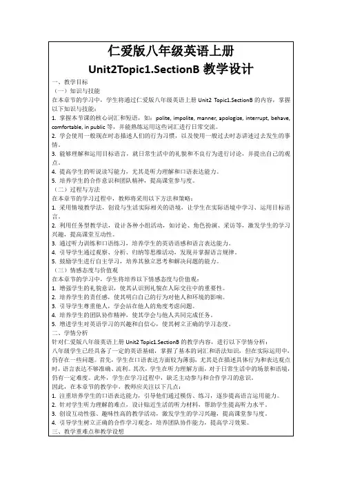 仁爱版八年级英语上册Unit2Topic1.SectionB教学设计