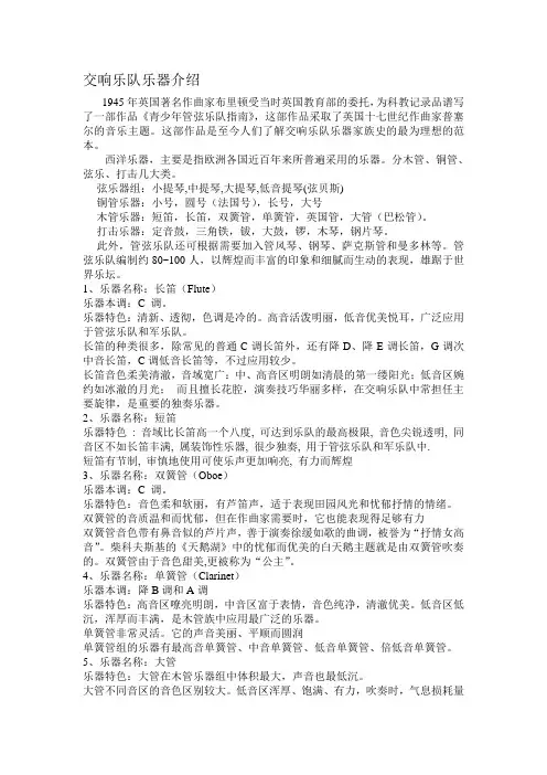 交响乐队乐器介绍