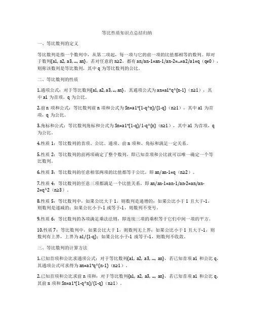 等比性质知识点总结归纳