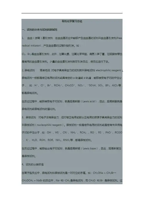 大学有机化学归纳