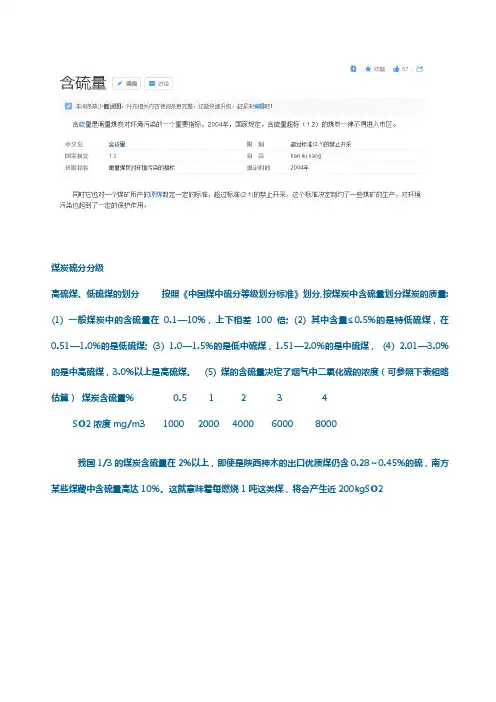 煤炭硫分分级标准
