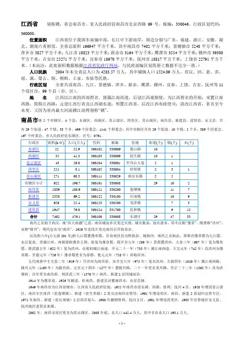 江西省行政区划