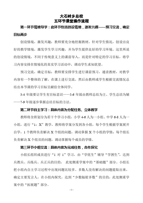 五步教学法具体操作流程