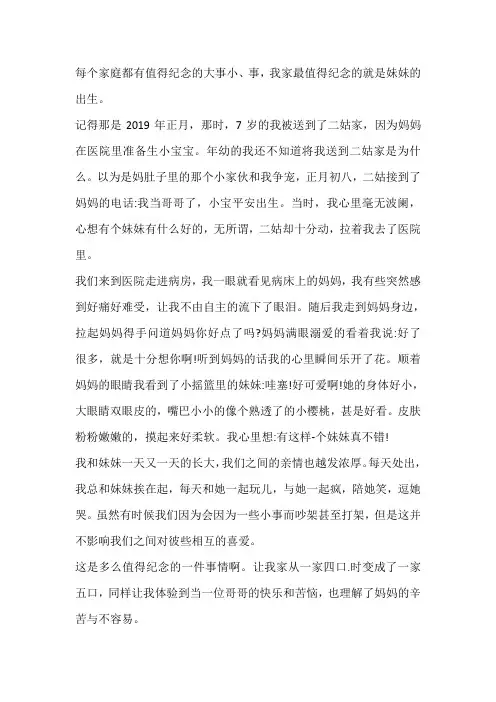 2023我家最值得纪念的一件事作文