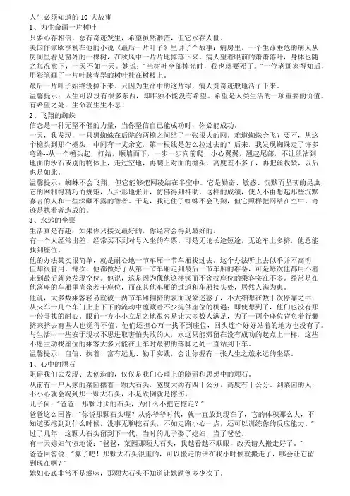 人生必须知道的10大故事