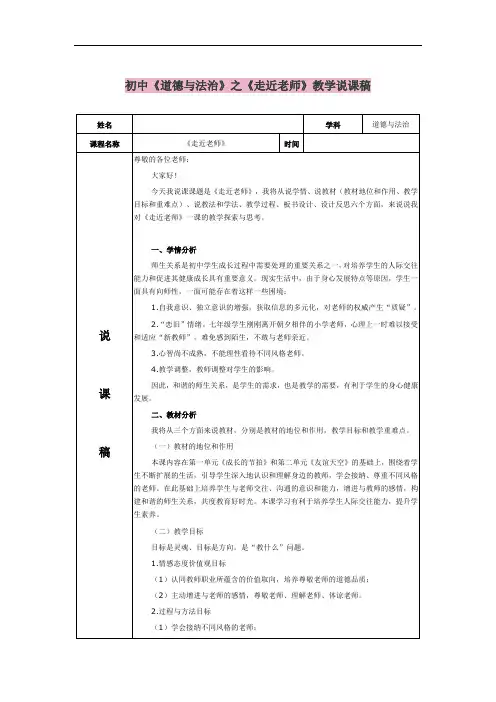 《走近老师》说课稿
