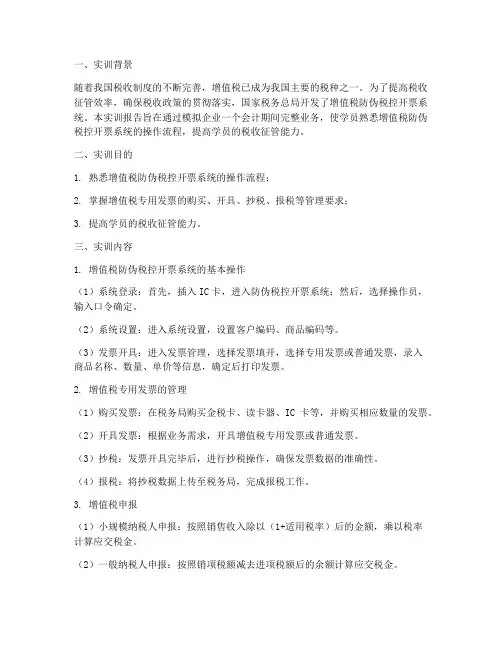 增值税开票系统实训报告