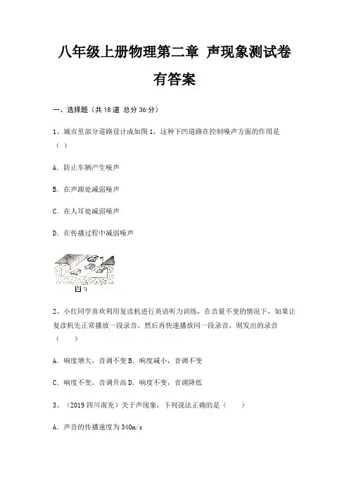 八年级上册物理第二章 声现象测试卷有答案