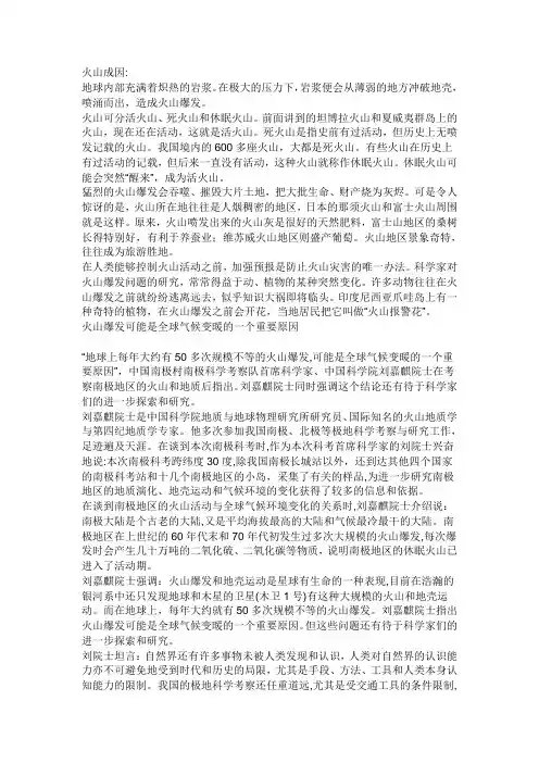 火山成因