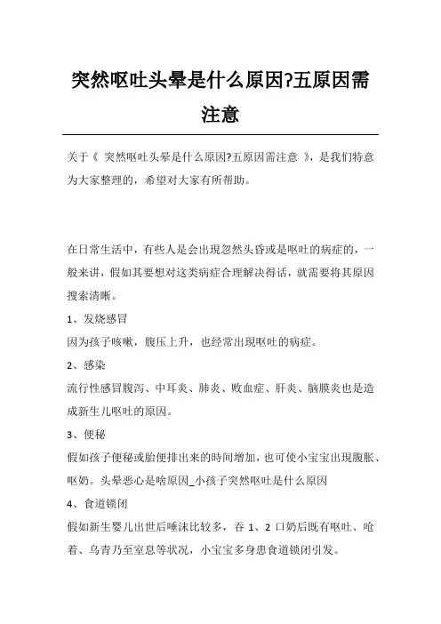 突然呕吐头晕是什么原因-五原因需注意
