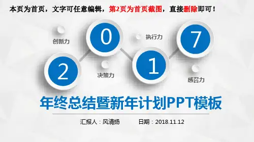 程序员年终工作总结暨新年计划PPT模板