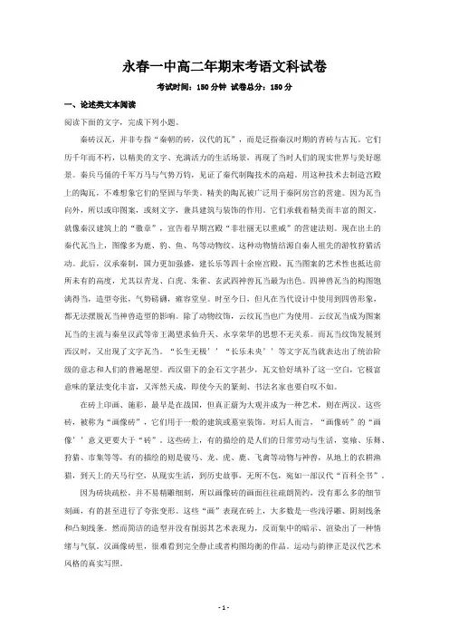 福建省永春县第一中学2016-2017学年高二上学期期末考试语文试题 Word版含解析