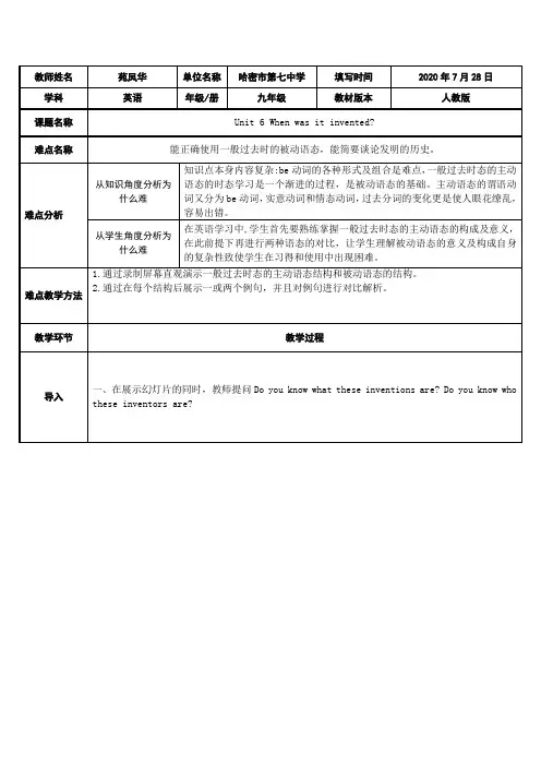When was it invented 初中九年级初三英语教案教学设计教学反思 人教版