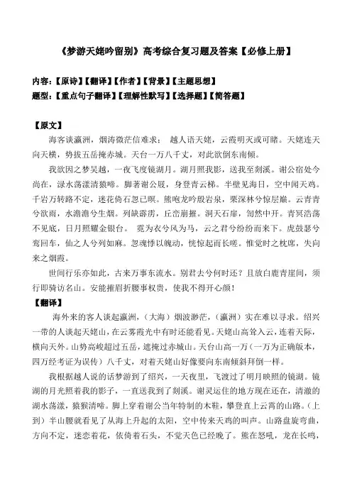 《梦游天姥吟留别》高考复习题及答案【统编版必修上册】