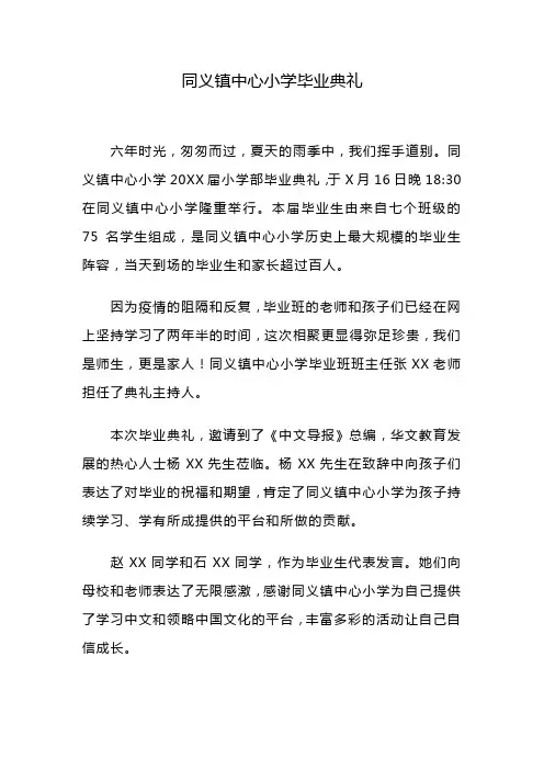同义镇中心小学毕业典礼