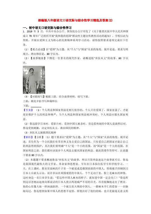 部编版八年级语文口语交际与综合性学习精选及答案(2)