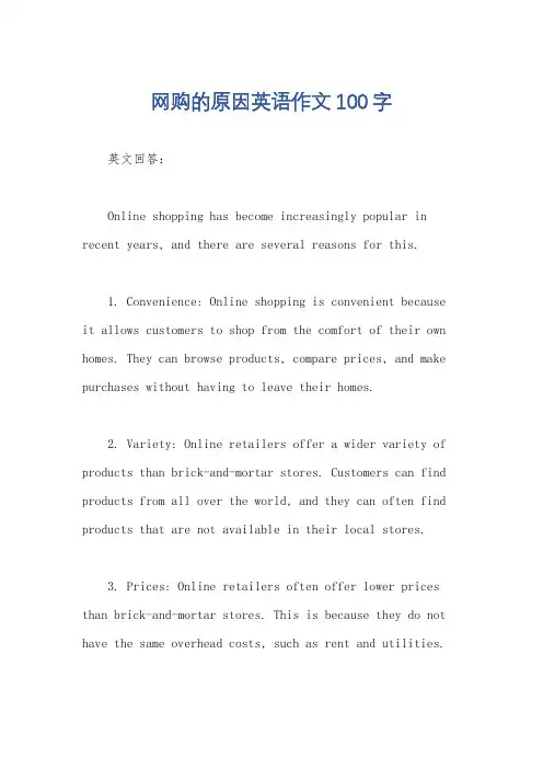 网购的原因英语作文100字