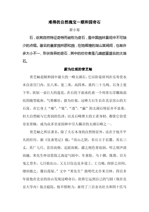 难得的自然瑰宝―颐和园奇石