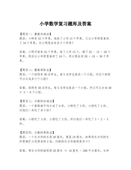 小学数学复习题库及答案