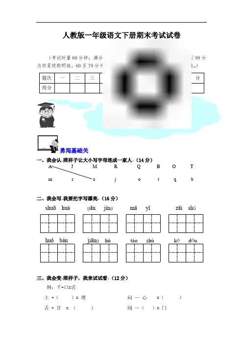 人教版小学一年级下册语文期末测试卷及参考答案 (9)