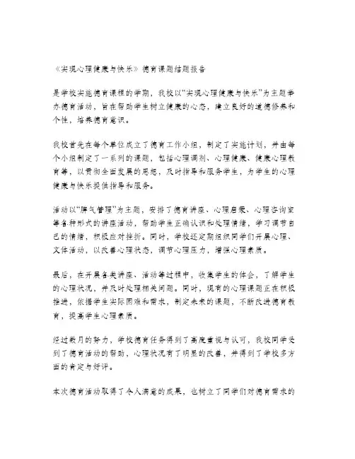 德育课题结题报告