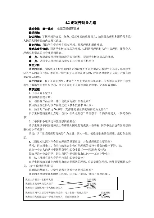 粤教版思品九年4.2《走艰苦创业之路》word教案
