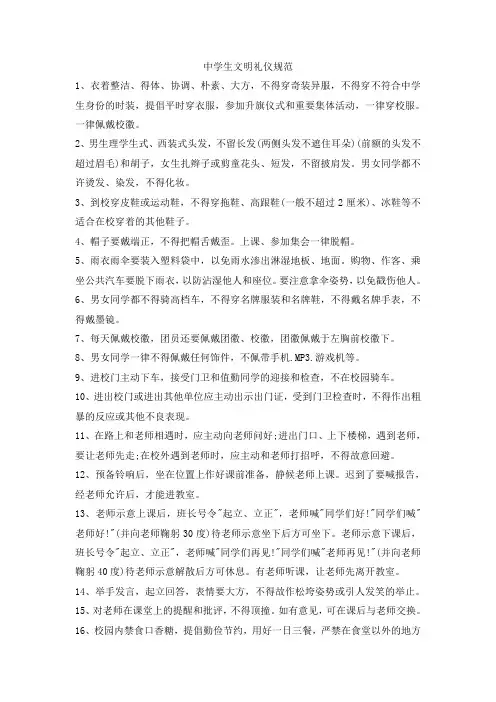 中学生文明礼仪规范