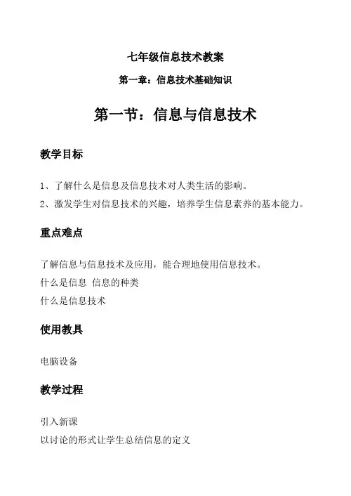 河大版七年级信息技术教案设计