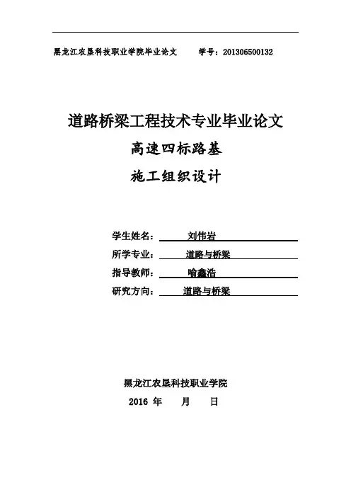 毕业论文《道路桥梁工程技术专业毕业论文》